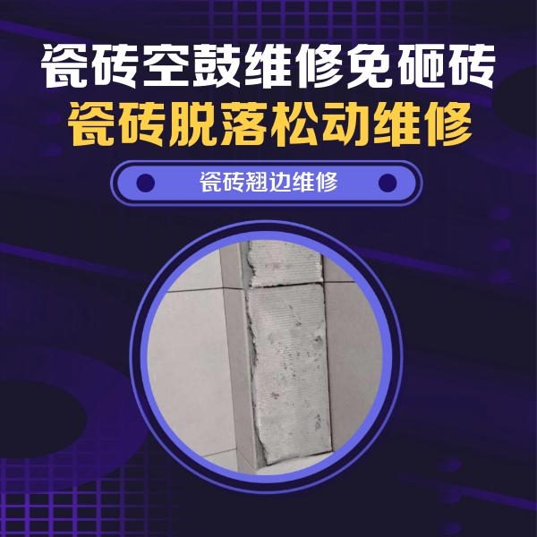 布尔津瓷砖空鼓维修公司分享主卧的瓷砖空鼓维修方法
