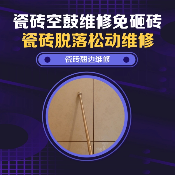 布尔津瓷砖空鼓维修公司分享瓷砖胶的施工厚度对瓷砖空鼓有哪些影响