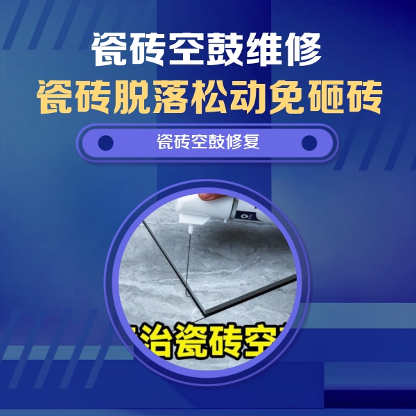 布尔津瓷砖空鼓维修公司分享卫生间瓷砖翘边维修的方法